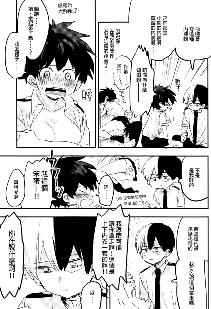 Mate ga Dekiru Todoroki-kun to