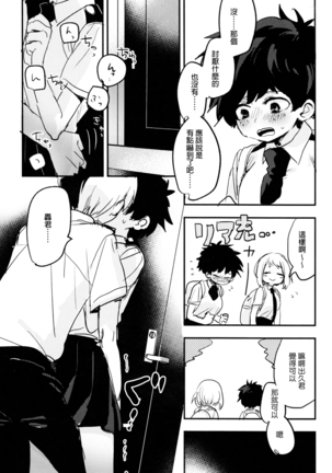 Mate ga Dekiru Todoroki-kun to Page #27