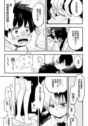 Mate ga Dekiru Todoroki-kun to Page #53