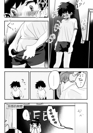 Mate ga Dekiru Todoroki-kun to Page #24