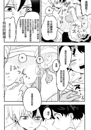 Mate ga Dekiru Todoroki-kun to Page #20