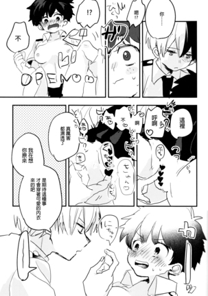 Mate ga Dekiru Todoroki-kun to Page #37