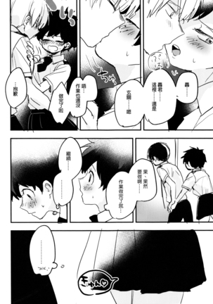 Mate ga Dekiru Todoroki-kun to Page #28