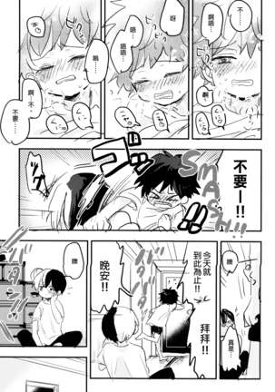 Mate ga Dekiru Todoroki-kun to Page #23