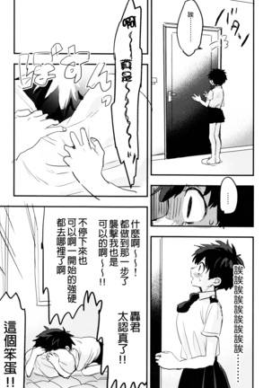 Mate ga Dekiru Todoroki-kun to Page #61