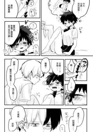 Mate ga Dekiru Todoroki-kun to Page #54