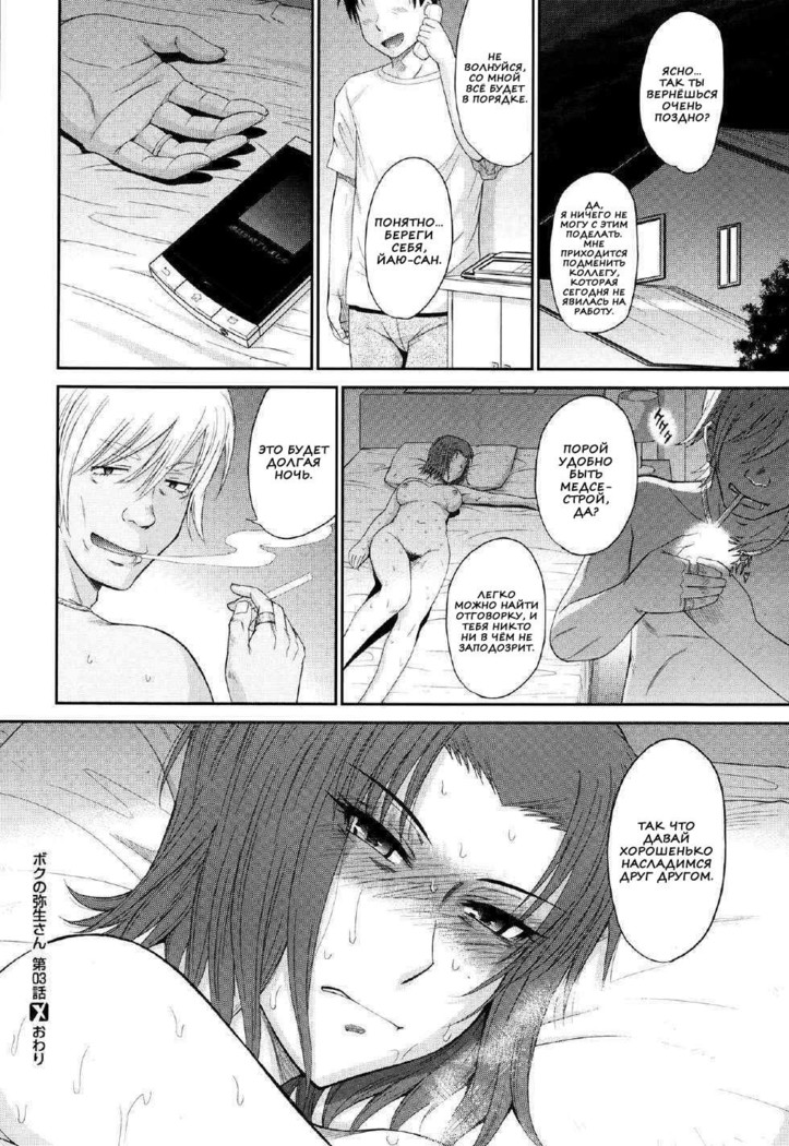 Boku no Yayoi-san Ch. 1-5