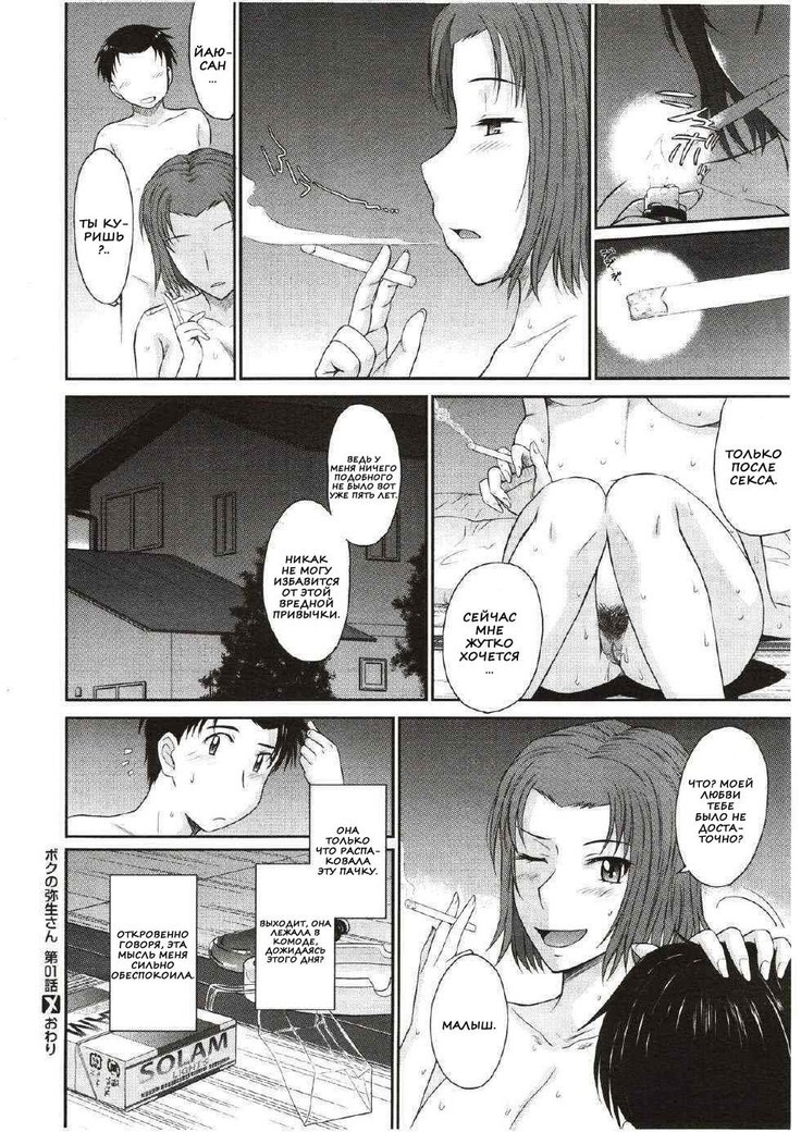 Boku no Yayoi-san Ch. 1-5