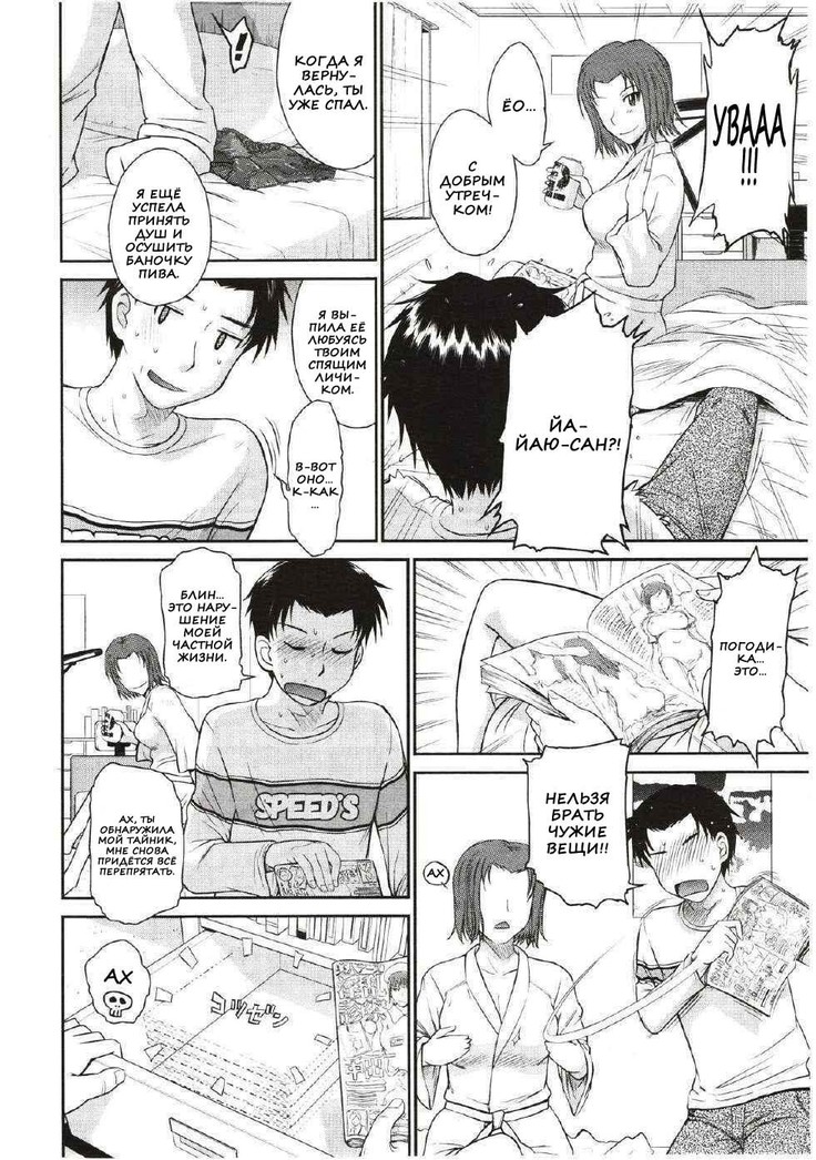 Boku no Yayoi-san Ch. 1-5