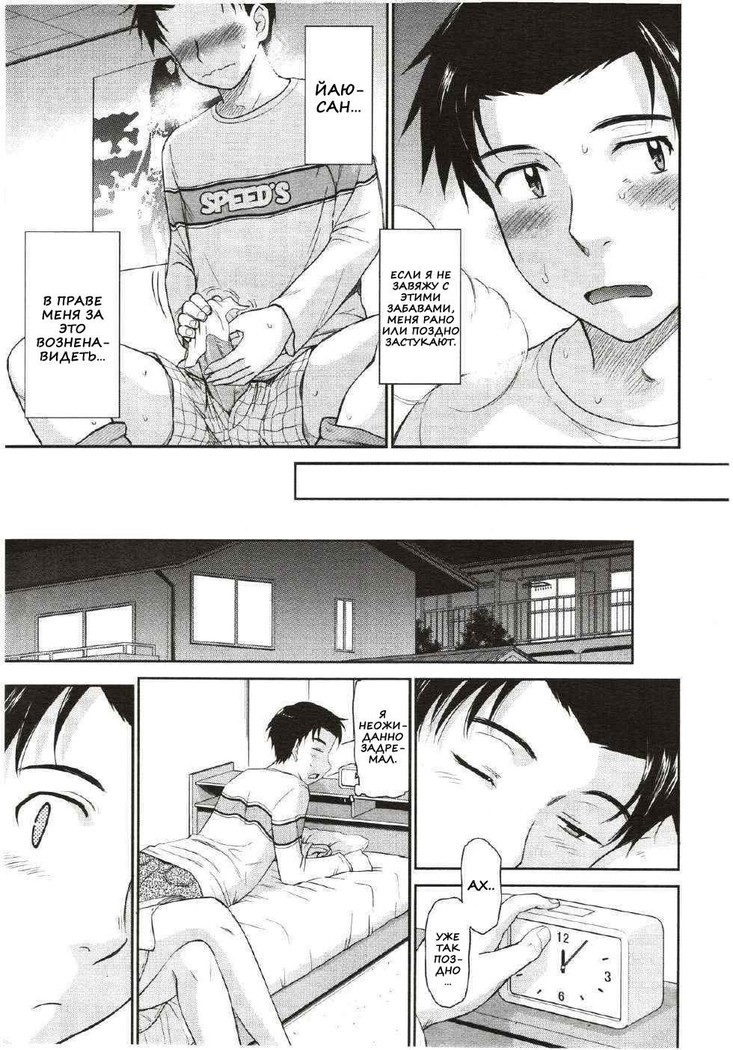 Boku no Yayoi-san Ch. 1-5