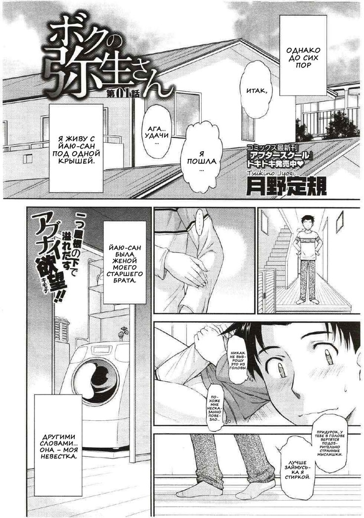 Boku no Yayoi-san Ch. 1-5