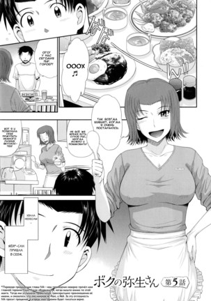 Boku no Yayoi-san Ch. 1-5 Page #107