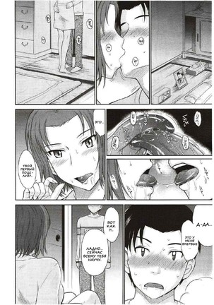 Boku no Yayoi-san Ch. 1-5 Page #14