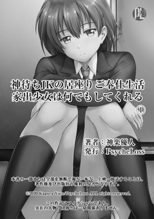 Kamimachi JK no Isuwari Gohoushi Seikatsu Iede Shoujo wa Nandemo Shite Kureru 1 - Page 33