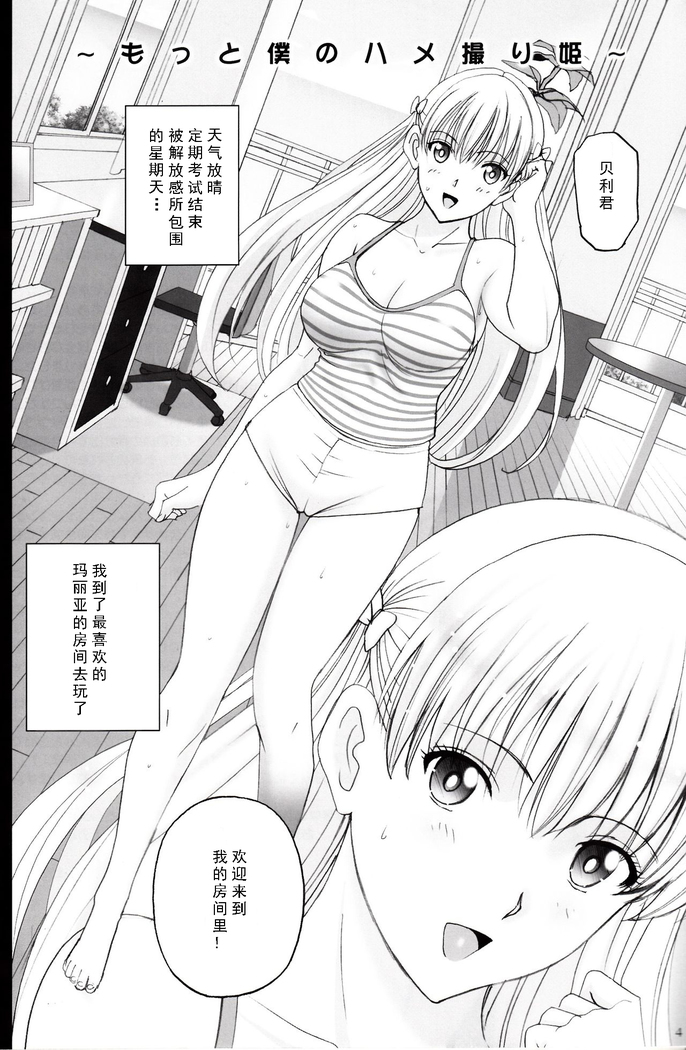 Maria-san to Hame Reco Session