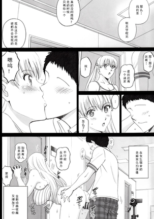 Maria-san to Hame Reco Session - Page 29