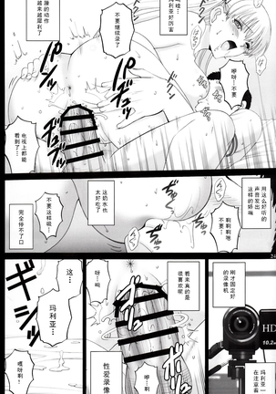 Maria-san to Hame Reco Session - Page 25