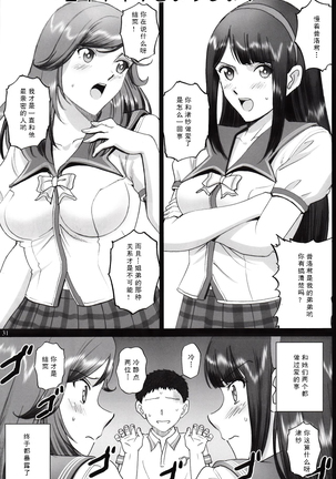 Maria-san to Hame Reco Session - Page 32