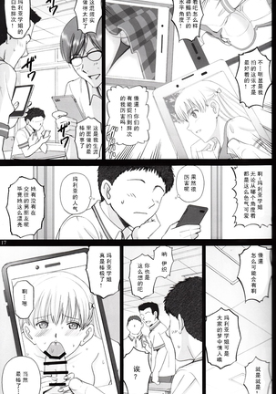 Maria-san to Hame Reco Session - Page 18