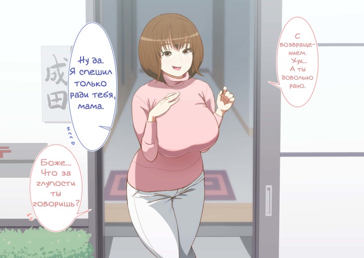 Kaa-san! Kisei Suru yo!