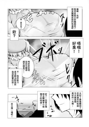Touhou Nioi Feti Goudoushi ~Shuuki Reitaisai~Yuuga ni Nioe, Otome no Nioi -Border of smell- - Page 10