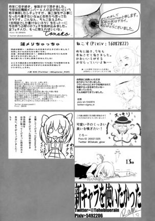 Touhou Nioi Feti Goudoushi ~Shuuki Reitaisai~Yuuga ni Nioe, Otome no Nioi -Border of smell- - Page 112