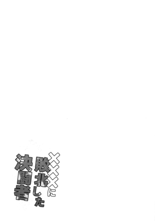 XXX ni Haiboku Shita Kettousha Page #24