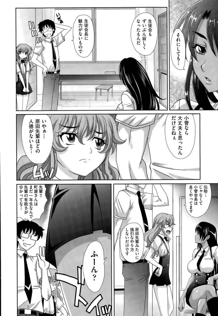 Gakuen to Sakura-ki Ch. 1-2