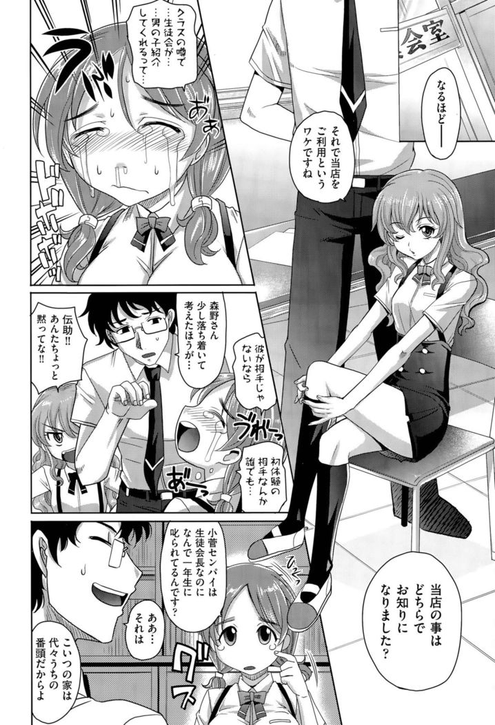 Gakuen to Sakura-ki Ch. 1-2