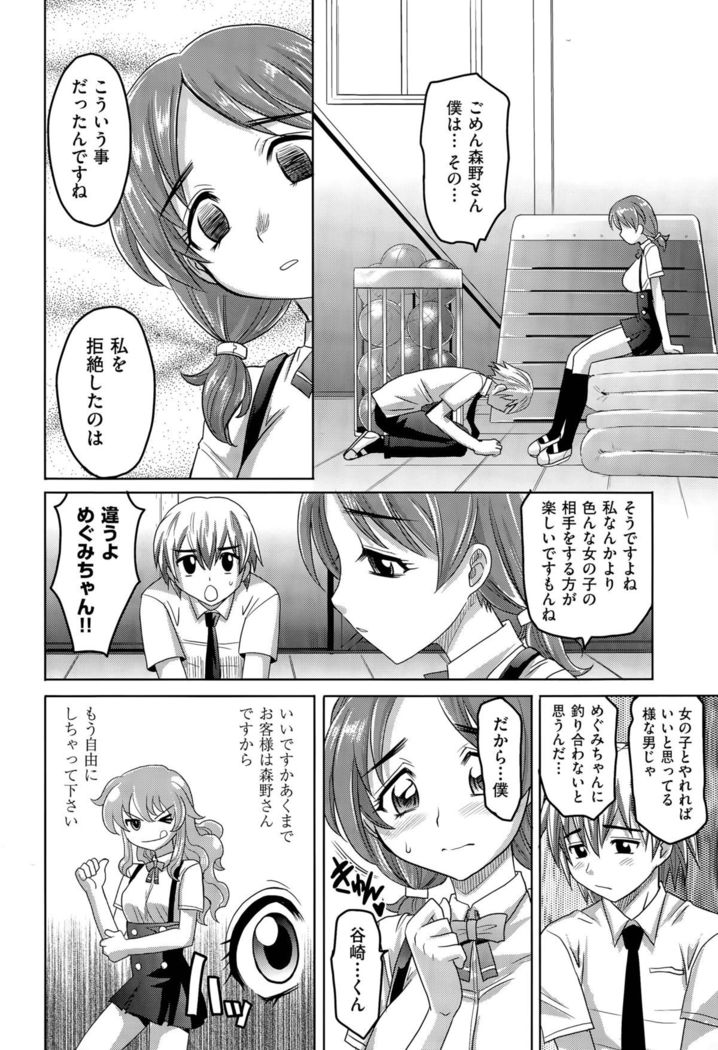 Gakuen to Sakura-ki Ch. 1-2