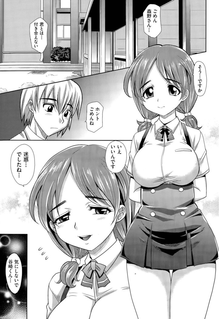 Gakuen to Sakura-ki Ch. 1-2
