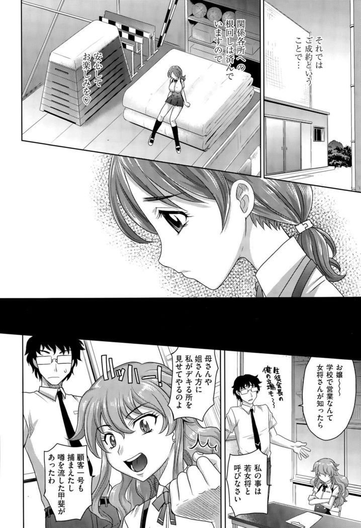 Gakuen to Sakura-ki Ch. 1-2