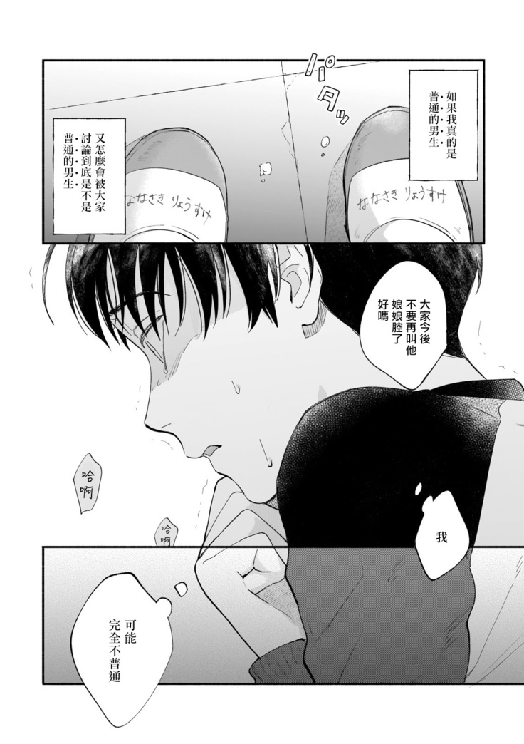 Boku ga Otto ni Deau made | 直到我遇到我的丈夫 Ch. 1-6