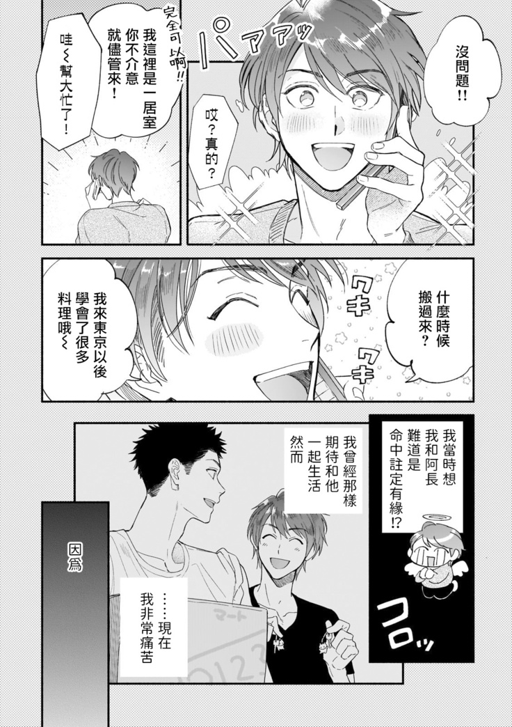 Boku ga Otto ni Deau made | 直到我遇到我的丈夫 Ch. 1-6