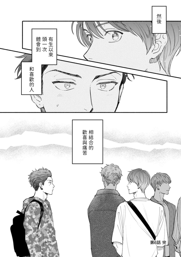 Boku ga Otto ni Deau made | 直到我遇到我的丈夫 Ch. 1-6