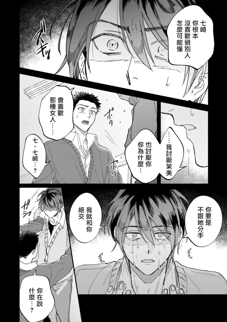 Boku ga Otto ni Deau made | 直到我遇到我的丈夫 Ch. 1-6