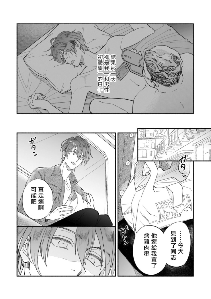 Boku ga Otto ni Deau made | 直到我遇到我的丈夫 Ch. 1-6