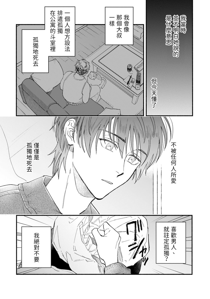 Boku ga Otto ni Deau made | 直到我遇到我的丈夫 Ch. 1-6