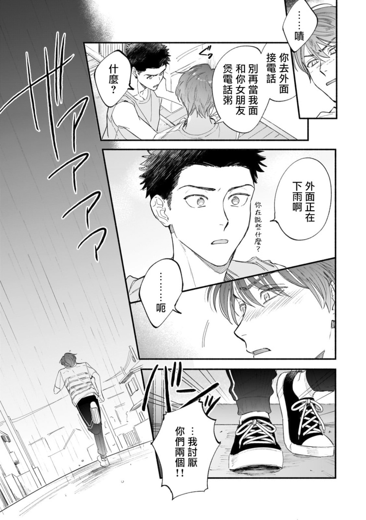 Boku ga Otto ni Deau made | 直到我遇到我的丈夫 Ch. 1-6