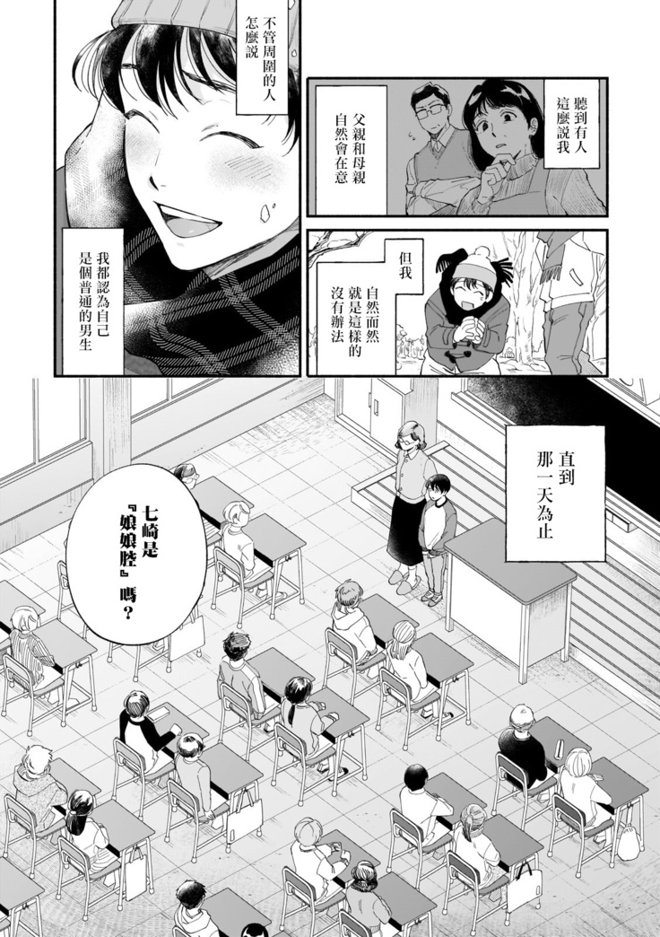 Boku ga Otto ni Deau made | 直到我遇到我的丈夫 Ch. 1-6