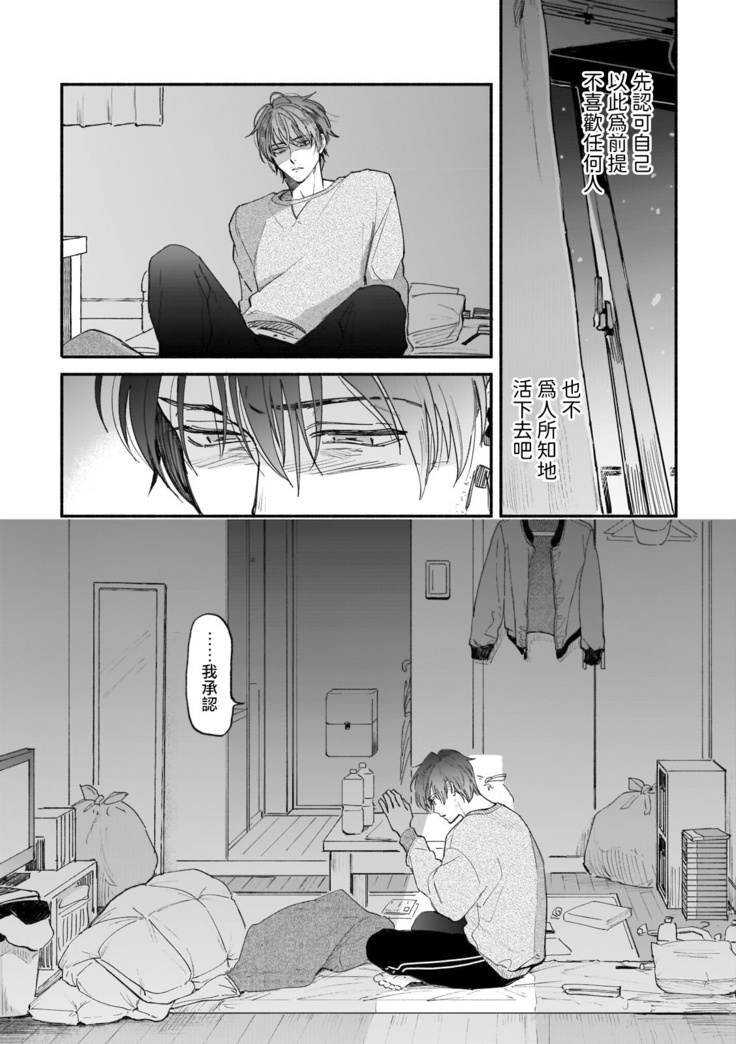 Boku ga Otto ni Deau made | 直到我遇到我的丈夫 Ch. 1-6