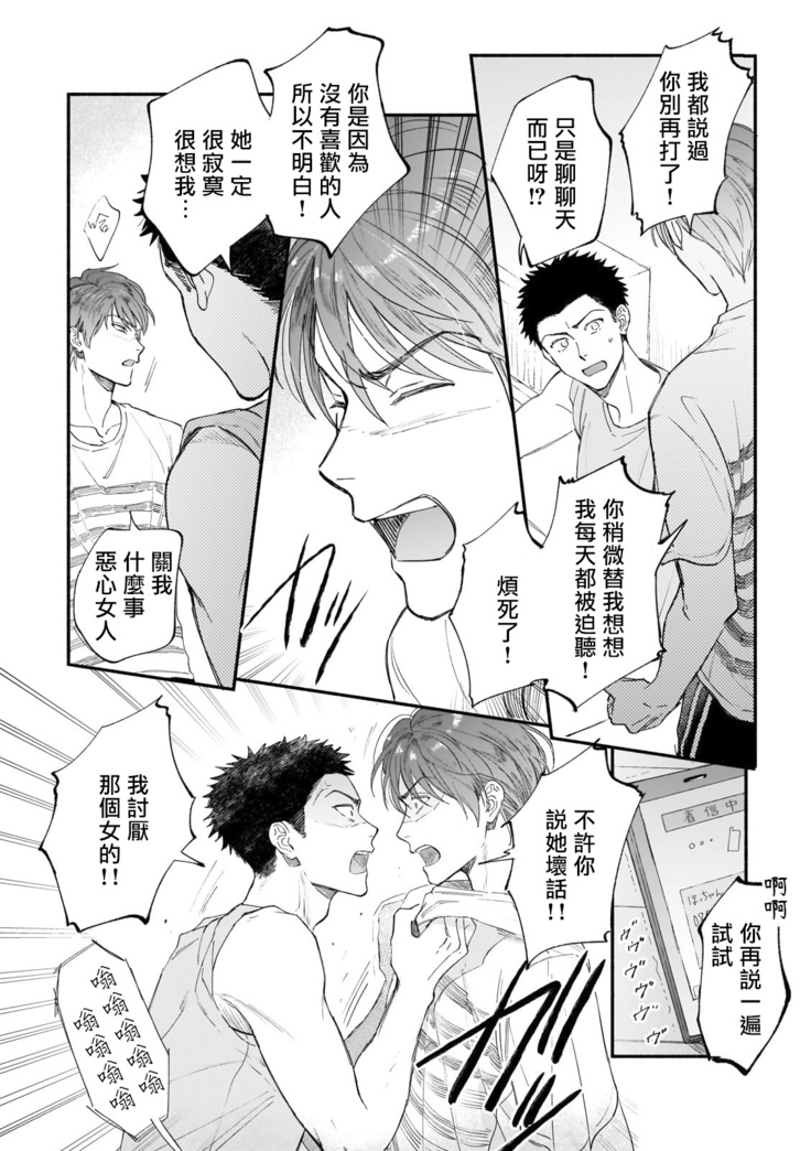 Boku ga Otto ni Deau made | 直到我遇到我的丈夫 Ch. 1-6