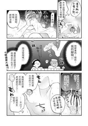 Boku ga Otto ni Deau made | 直到我遇到我的丈夫 Ch. 1-6 Page #42