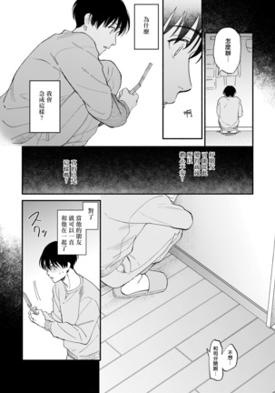 Boku ga Otto ni Deau made | 直到我遇到我的丈夫 Ch. 1-6 Page #31