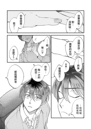 Boku ga Otto ni Deau made | 直到我遇到我的丈夫 Ch. 1-6 Page #65