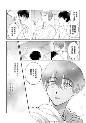 Boku ga Otto ni Deau made | 直到我遇到我的丈夫 Ch. 1-6 Page #25