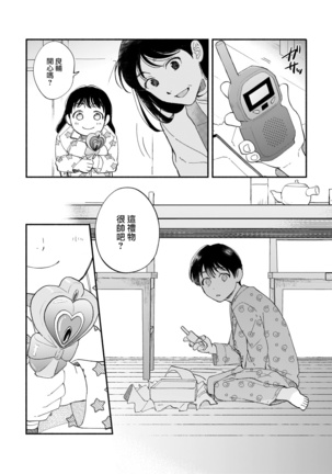 Boku ga Otto ni Deau made | 直到我遇到我的丈夫 Ch. 1-6 Page #14