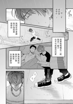 Boku ga Otto ni Deau made | 直到我遇到我的丈夫 Ch. 1-6 Page #80