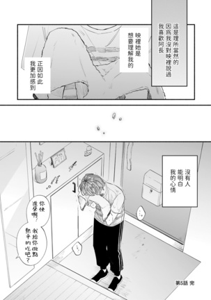 Boku ga Otto ni Deau made | 直到我遇到我的丈夫 Ch. 1-6 Page #84