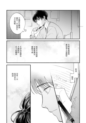 Boku ga Otto ni Deau made | 直到我遇到我的丈夫 Ch. 1-6 Page #27